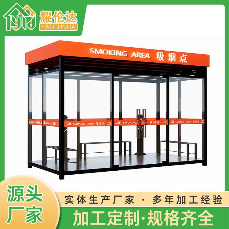 吸烟亭户外钢结构框架岗亭保安亭厂区公共抽烟休息室可移动吸烟室