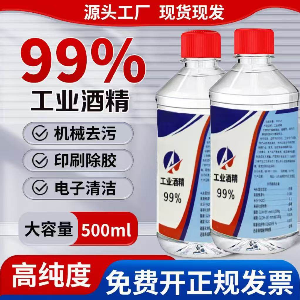 工业酒精高纯浓度火锅酒精灯燃料