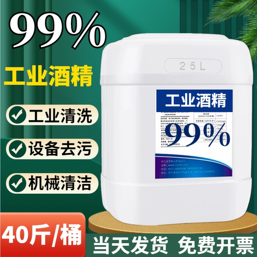工业用途酒精清洗剂机械去油污