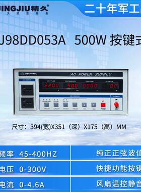 变频电源JJ98卧式小功率500W,1KW系列JJ98DD053A/B
