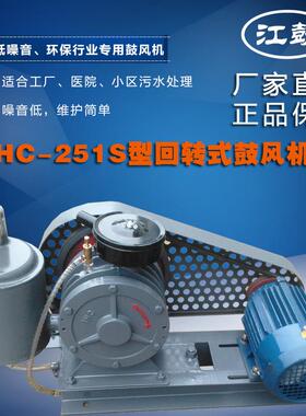 小型0.55KW污水处理回转式回旋式风机滑片式鼓风机HC-251S