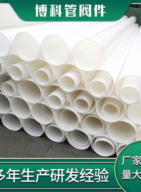 PP化工冷热水管大口径白色PPh塑料风管pe聚丙烯排水污ppr管材