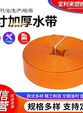 PVC农用灌溉水带厂家3寸橘黄色加厚涂塑水带高压加厚水带