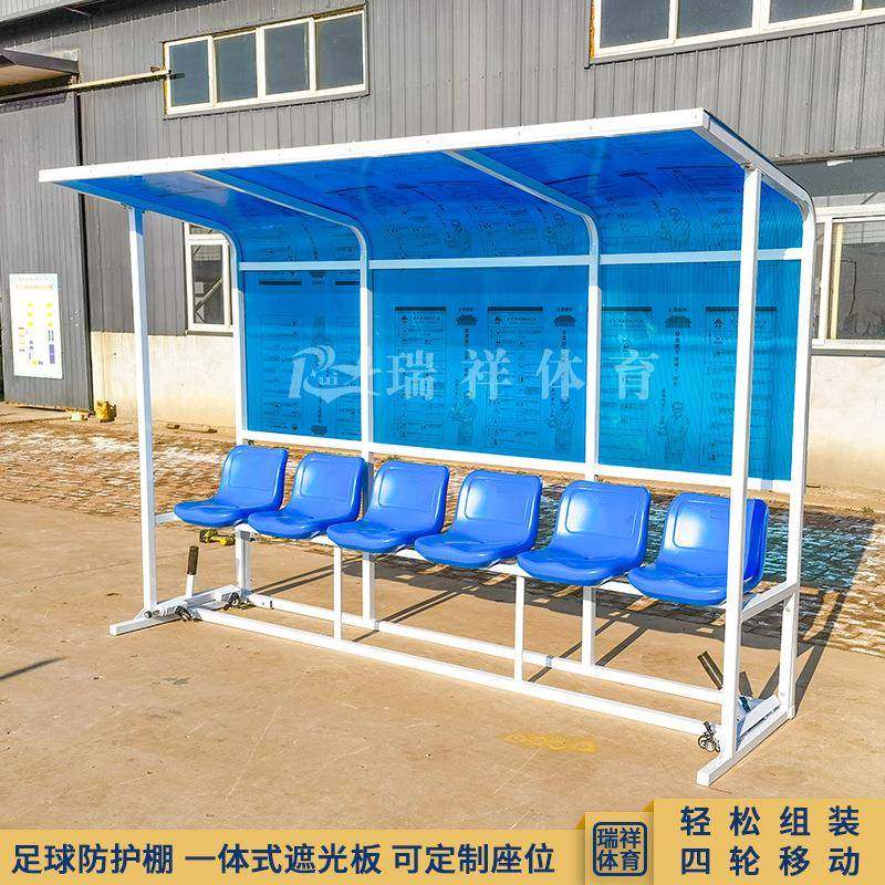 足球防护棚体育器材足球场配套设施防晒座椅铝合金移动足球防护棚,运动/瑜伽/健身/球迷用品,更多,淘宝优惠券,粉丝福利购,淘宝优惠卷