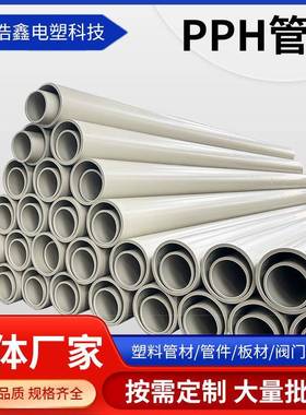 南京PPH管白色加厚大口径PP通风管化工废弃处理frpp塑料排水管