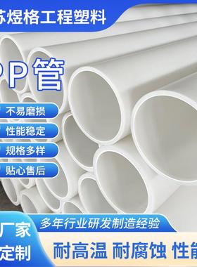 厂家供应白色防腐耐磨高强度白色PP管多规格化工管道用聚丙烯管