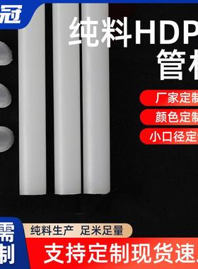 非标定制白色hdpe管塑料给水管HDPE吸管hdpe套管硬PE支撑管