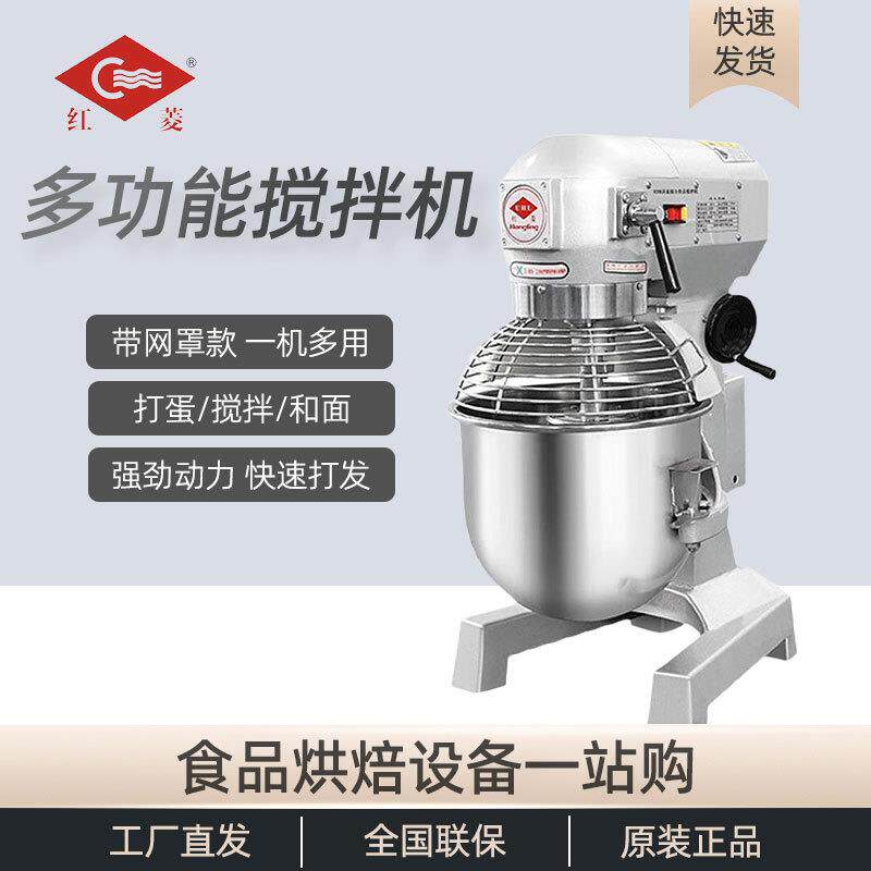 红菱商用搅拌机B-20多功能和面打蛋机揉面机打蛋搅拌打奶机