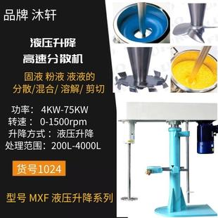 液压升降分散机22KW分散机涂料色浆高速分散搅拌机设备制作