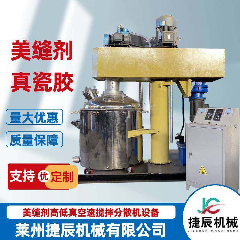 聚脲美缝剂设备高低速真空分散机同心双轴搅拌机反应釜调色机