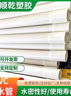PVC给水管110白色塑料供水管农田排灌pvc-u灌溉管规格齐全
