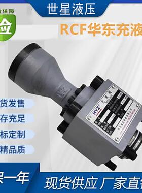 南通HYZ液压充液阀RCF-25/40/50/63/80/100/125/150/200/250A