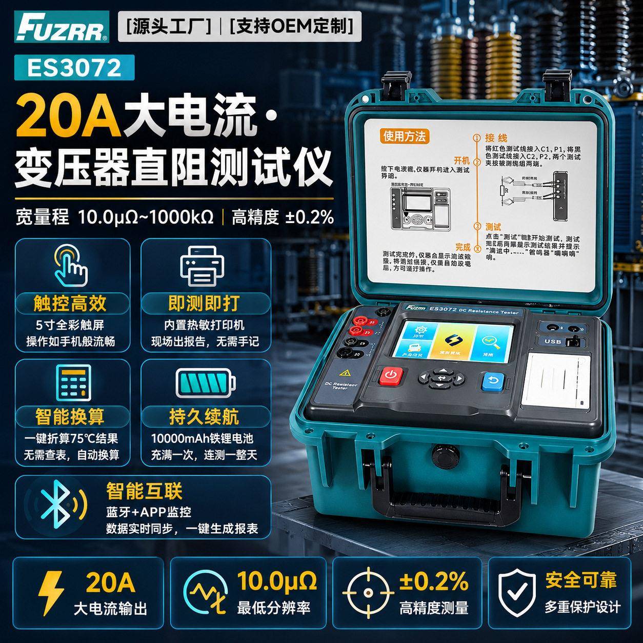 ES3072变压器直流电阻测试仪四线法接地导通触屏微欧计800存储USB