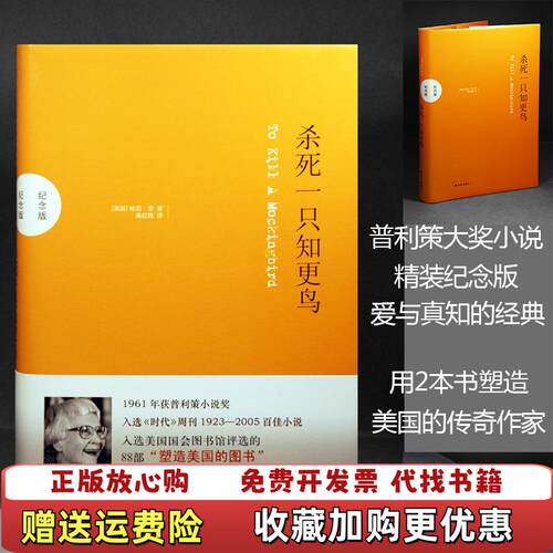 【正版图书】杀死一只知更鸟美哈珀李 著高红梅 译译林出版社9787