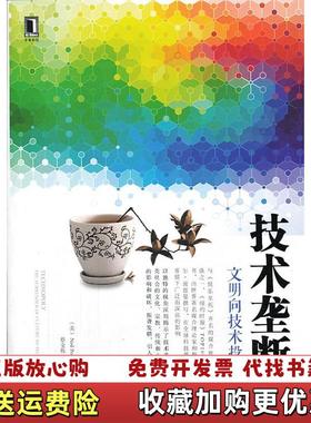 【正版图书】技术垄断文明向技术投降 没有外封美Neil Postman  著蔡金栋梁薇  译机械工业出版社9787111