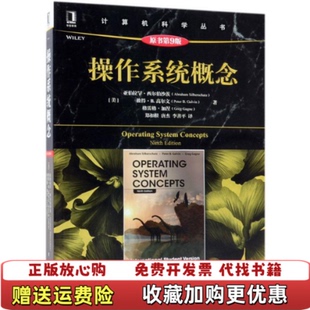 【正版图书】操作系统概念 原书第9版稍微有点瑕疵不影响使用美亚伯拉罕西尔伯沙茨Abraham Silberschatz
