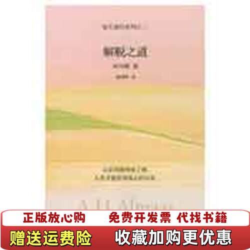 【正版图书】解脱之道钻石途径系列之二阿玛斯胡因梦著深圳报业集团出版社9787807091011