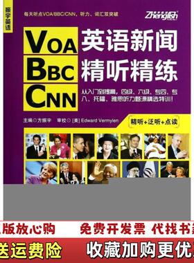 【正版图书】VOABBCCNN英语新闻精听精练 方振宇 海豚出版社9787511016225方振宇海豚出版社978751
