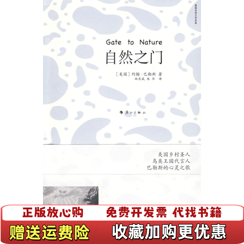 【正版图书】自然之门美巴勒斯  著林东威朱华  译漓江出版社9787540746117