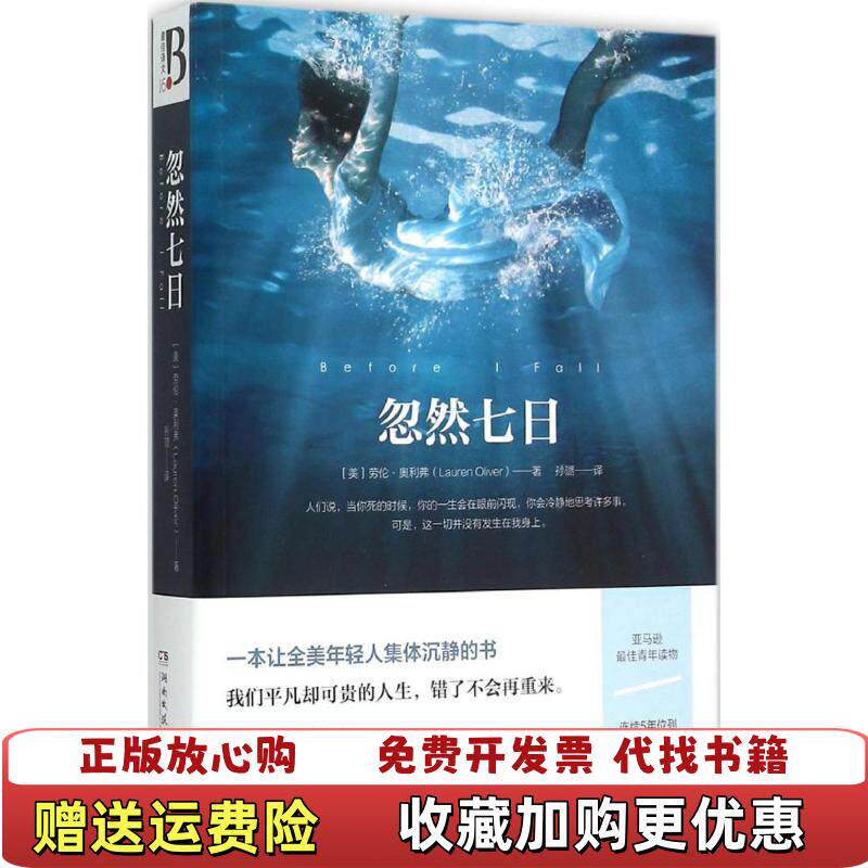 【正版图书】忽然七日仓库直发美劳伦奥利弗著孙璐译湖南文艺出版社9787540446857