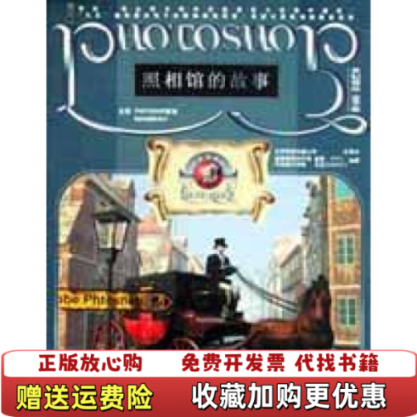 【正版图书】照相馆的故事  大型情景化PHOTOSHOP北京希望电脑公司  编希望电脑9787900031075