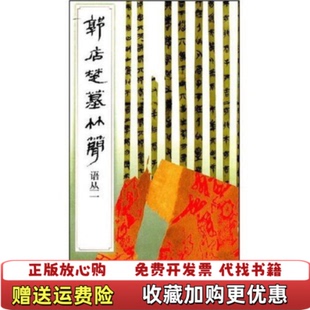 【正版图书】郭店楚墓竹简语丛1语丛1简帛书法选编辑组  编文物出版社9787501014750