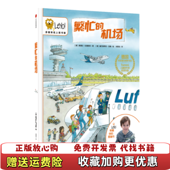 【正版图书】繁忙的机场德桑德拉拉德维希中信出版社9787508680408