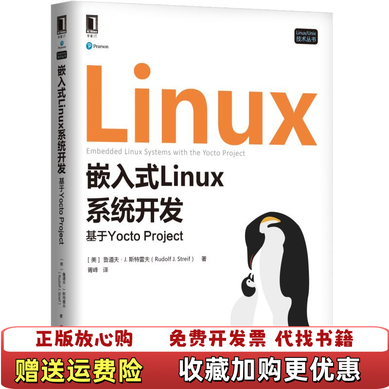 【正版图书】嵌入式Linux系统开发基于Yocto Project美鲁道夫 J 斯特雷夫Rudolf J Streif机械工业出版社9787111603825
