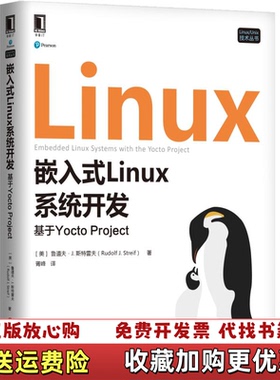 【正版图书】嵌入式Linux系统开发基于Yocto Project美鲁道夫 J 斯特雷夫Rudolf J Streif机械工业出版社9787111603825
