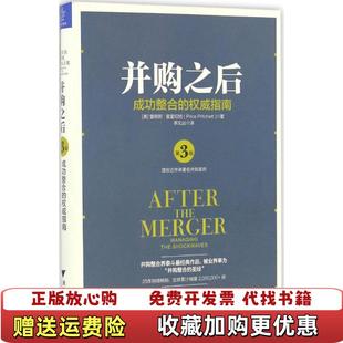 【正版图书】并购之后成功整合的权威指南普赖斯普里切特 著浙江大学出版社9787308163446