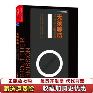 【正版图书】实拍图  无须等待YC合伙人的创业课美亚历克西斯奥海涅Alexis Ohanian  著马颖君  编李芳