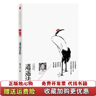 【正版图书】逍遥法外贺卫方  著中信出版社9787508641836