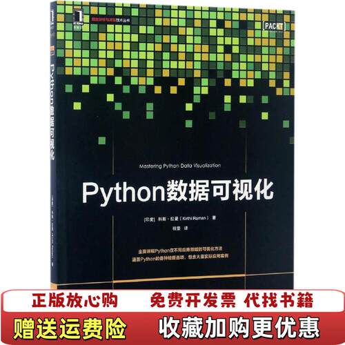 【正版图书】Python数据可视化9787111560906程豪译机械工业出版社9787111560906