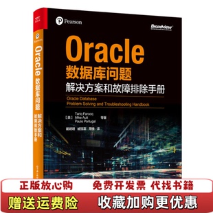 【正版图书】Oracle数据库问题解决方案和故障排除手册美TariqFarooq塔里克法鲁克MikeAult迈克阿尔特P