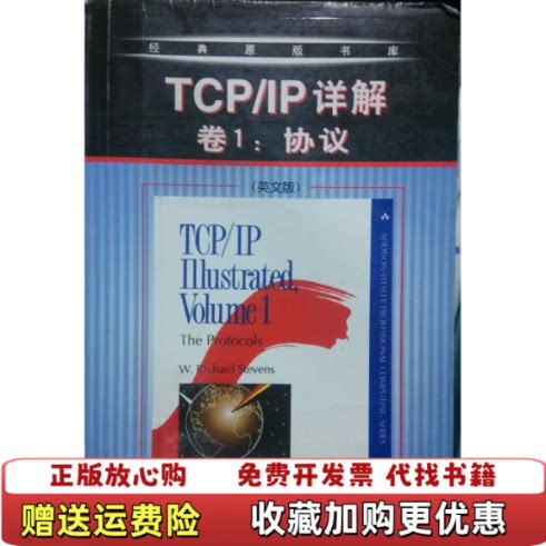 【正版图书】TCPIP详解卷1英文版史蒂文斯机械工业出版社9787111095057史蒂文斯机械工业出版社9787111
