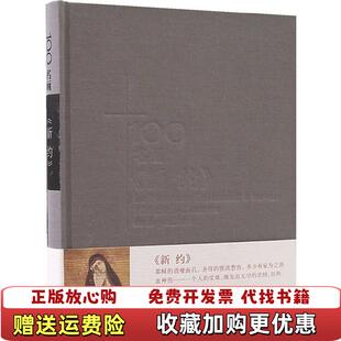 【正版图书】100名画新约法德布雷著张延风译广西师范大学出版社9787563364688