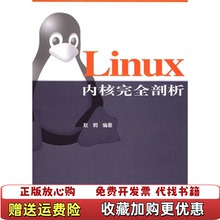 【正版图书】Linux内核完全剖析赵炯 著机械工业出版社9787111180326