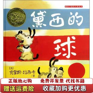 黛西 球美克里斯拉西卡 著云南出版 晨光出版 图书 集团公司 社9787541457302 正版