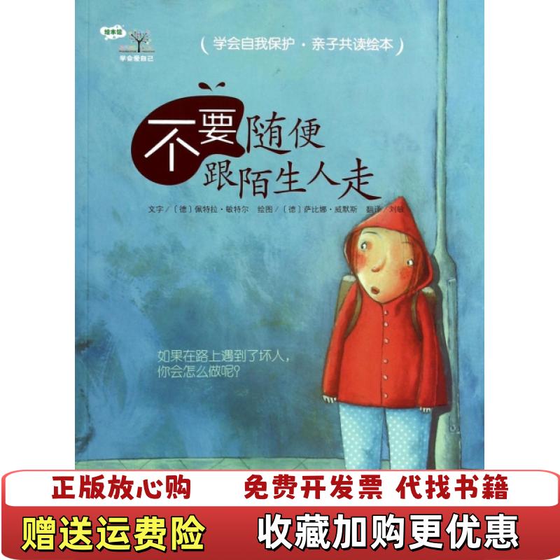 【正版图书】学会爱自己3本合售28元为单本价格不单卖请勿单拍拍下需选数量3付款谢谢您的配合德佩特拉敏特尔 著刘敏 译德萨
