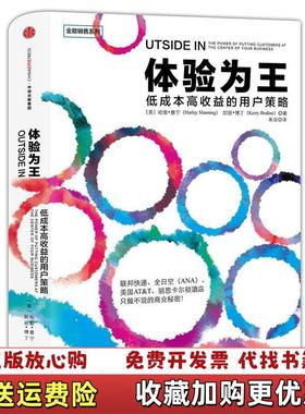 【正版图书】体验为王美哈雷曼宁Harley Manning凯丽博丁Kerry Bodine  著高洁  译中信出版社97