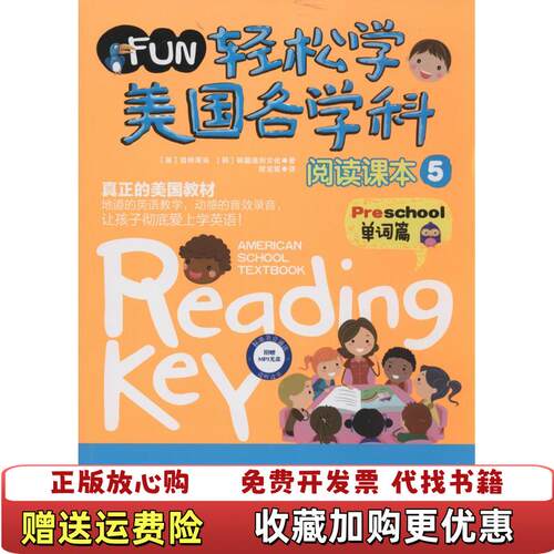 【正版图书】轻松学美国各学科阅读课本5美普特莱克韩韩国逸创文化著欧宝妮译江苏科学技术出版社9787553730660