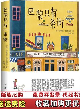 【正版图书】小佛爷带你游法国解读欧洲法国风土人情历史人文旅游指南书籍带一本书去巴黎只有一条街美伊莱恩西奥利诺南海出版公司