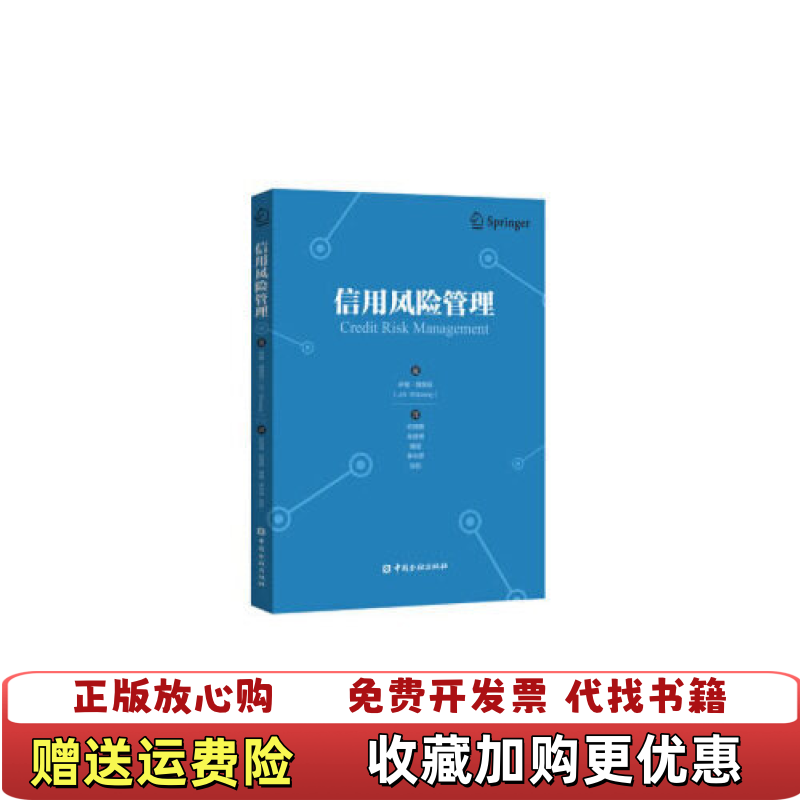 【正版图书】信用风险管理维查尼  著德伊里纪晓晴  译中国金融出版社9787504997449