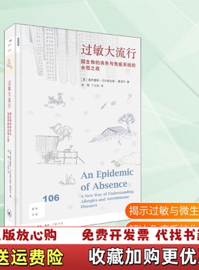 【正版图书】过敏大流行 微生物的消失与免疫系统的永恒之战(美)莫伊塞斯·贝拉斯克斯-曼诺夫(Moises Velasquez-Manoff) 著 李黎,