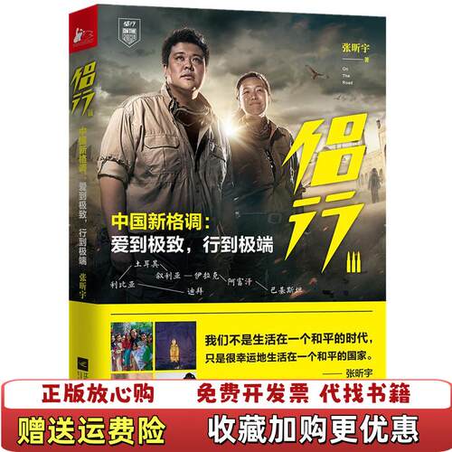 【正版图书】侣行3张昕宇江苏凤凰文艺出版社9787559417947