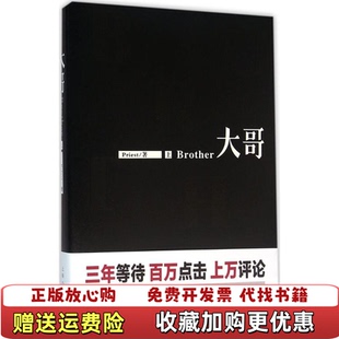 【正版图书】大哥上Priest  著上海人民美术出版社9787532293438