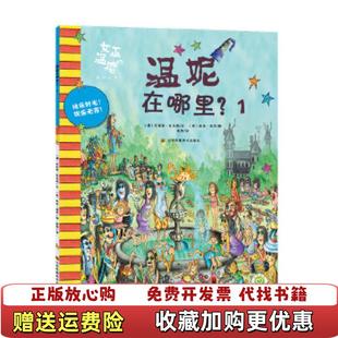 【正版图书】女巫温妮温妮在哪里1澳瓦莱丽托马斯 英科奇保罗江苏凤凰美术出版社9787558036071