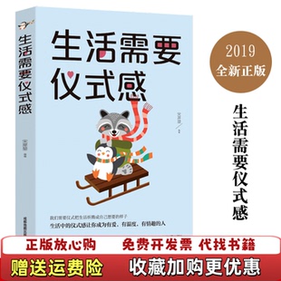 感宋犀堃成都地图出版 生活需要仪式 图书 社9787555711582 正版