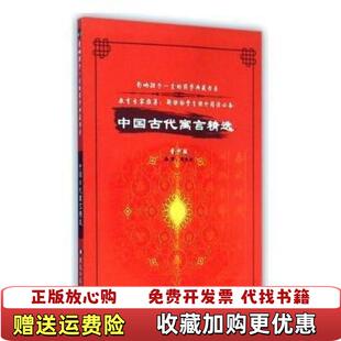 【正版图书】影响孩子一生的国学典藏书系中国古代寓言精选周盛南 编著黑龙江美术出版社9787531838500