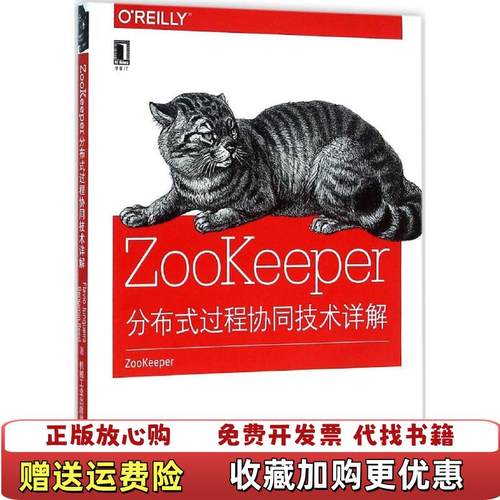 【正版图书】ZooKeeper分布式过程协同技术详解荣凯拉9787111524311荣凯拉机械工业出版社97871115